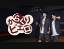 【DISPARATE】からくりピエロ 踊ってみた【ダンマス】