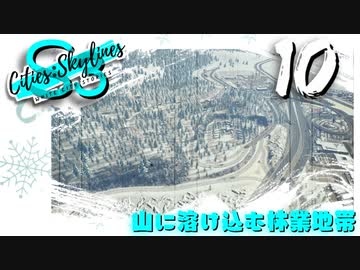 【Cities:Skylines】White City Stories EP10【ゆっくり実況/PS4】
