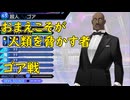 真・女神転生DSJ：法の神の裁き