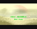 「Chillout - 母なる地球 01」※Wind・Vocals・01062