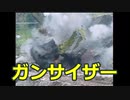 【超破壊魔術】超常スマッシュ！ガンサイザーの巻
