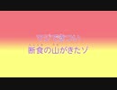 【断食実況】歯磨き粉うますぎワロタｗｗ【オラ夏5日目】