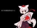 東方風賽録第9話-Ex