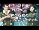 真・女神転生DSJ：盲信