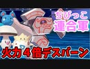 【実況】ポケモン剣盾でたわむれる  デスバーンと子供たちの意地