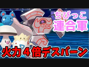 【実況】ポケモン剣盾でたわむれる  デスバーンと子供たちの意地