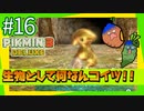 女性実況 | 初心者とピクミンマスターで「ピクミン3デラックス」を実況プレイ！【#16】