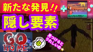 【GO HOME】お助けキャラ！？ゲームの中のゲーム！？みんな勢揃い？？【Switch】