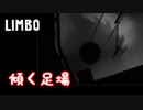 終始真っ暗？【LIMBO】Part８