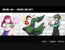 【縁の輪～紬～】Barからそらで語らおう　第一部【てらまつ・ゲゲスト編】