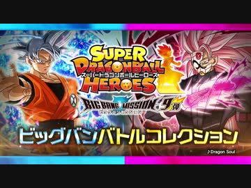 SDBH BM9弾 バトルコレクション