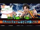 【セラピスト動画投稿者が対決！？ニコニコ勢VsYoube勢！！】／『プラットフォームはどこが良い！？』