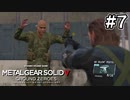【メタルギアソリッド5:GZ】結局このハゲは何者なんだよ｜#7【実況】