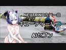 NEUTRINOカバー曲　キューティーハニー　AIセブン　倖田來未版　（キョーテーハニー）