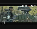 【実況】 誉れを捨てた武士の道 #5【Ghost of Tsushima】