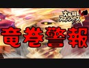 【4人実況】チーム戦やってたら…竜巻警報だって！？【大乱闘スマッシュブラザーズＸ】