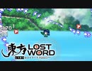 わかさぎ姫づくし【東方LostWord】