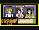【実況】続・美少女探偵団と行く難事件ツアー#35【続・御神楽少女探偵団】