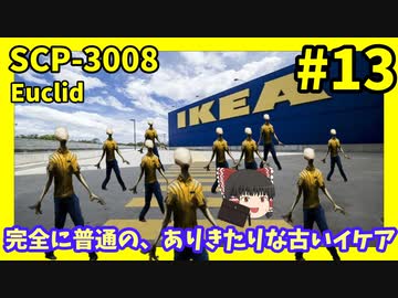 人気の「SCP-3008」動画 10本 - ニコニコ動画