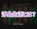 浮島 生活 #37 [ゆっくりMinecraft実況]