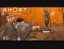 【実況】 誉れを捨てた武士の道 #6【Ghost of Tsushima】