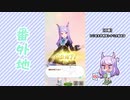 【実況】ウマ娘 プリティーダービー番外地53【メジロマックイーン育成編2】