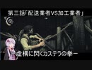 【PSYCHO BREAK】ー虚構に閃くカステラの拳ーカステラ配送業者に手を染めたゆかり3