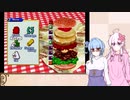 【バーガーバーガー】”ほっ”とするバーガー店始めました 九店め【VOICEROID実況】