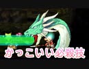 『聖剣伝説レジェンドオブマナHDリマスター』僕の好きな必殺技『実況プレイ』パート１２