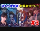 【ファミコン探偵倶楽部 消えた後継者#3】 迷探偵かもにゃんによる事件解決！～女性実況・顔出し実況ライブ配信切り抜き～