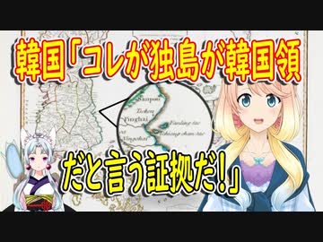 【韓国の反応】こんなに証拠が沢山あるのに！コレが独島が韓国領だという証拠だ！ 【世界の〇〇にゅーす】