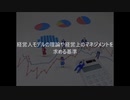 小野明夫 経営人モデルの理論や経営上のマネジメントを求める基準