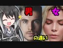 男女の違いについて