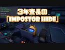 【ツイステ偽実況】3年寮長の「Impostor Hide」