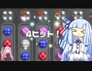 【世界のアソビ大全51】茜と葵のヒット＆ブロー【VOICEROID実況プレイ】