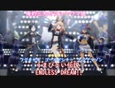 【ウマ娘】うまぴょい伝説とENDLESS DREAM!! ゴールドシチー ヒシアマゾン フジキセキ