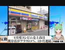 【動画News】6月度コンビニ売上高は既存店がプラス0.8％、4か月連続(2021/07/20)
