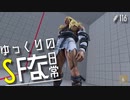 ゆっくりのストリートファイターな日常 #１１６【ゆっくり実況】