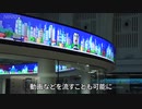 東証の電光掲示板　フルカラーに