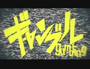 ギャンブル 歌ってみた / ミラマイ