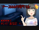 ブース666の恐町さん　♯145「裏Ｓ区 4」