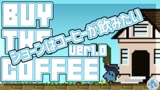 ☕轟くショーンはコーヒーが飲みたい＃01【実況/コーヒーを買いに行くだけの超短編ADV/ふぅぬ/最終回】