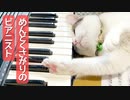めんどくさがりのピアニスト