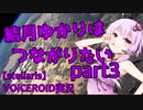 【stellaris】結月ゆかりはつながりたい＃0３【VOICEROID実況】