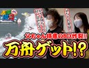 夫婦漫舟 #01【後半】