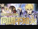 【初心者必見!?】ライディングデュエルマスター1突破!!リミットかかってもまだ最強!!同調不知火