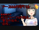 ブース666の恐町さん　♯150「ケーブルの撤去」「警官の指示」「座棺」