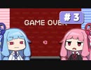 【琴葉姉妹実況】第3回『PINK HOUR』やってくよー（終）