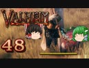 【ゆっくり実況】ワタリガラスに連れられて part48【valheim】