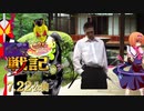 淫夢+クッキー☆ スーパー淫ク☆戦記 【淫夢CMシリーズ】
